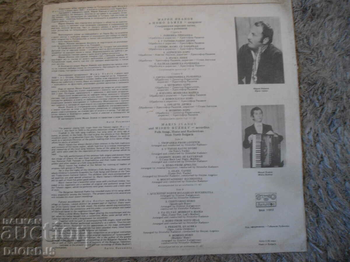 M. Ivanov and M. Bazhev, VNA 11012, gramophone record, large with price 5.00 BGN | € 2.56 M. Ivanov and M. Bazhev, VNA 11012, gramophone record, large with price 5.00 BGN | € 2.56