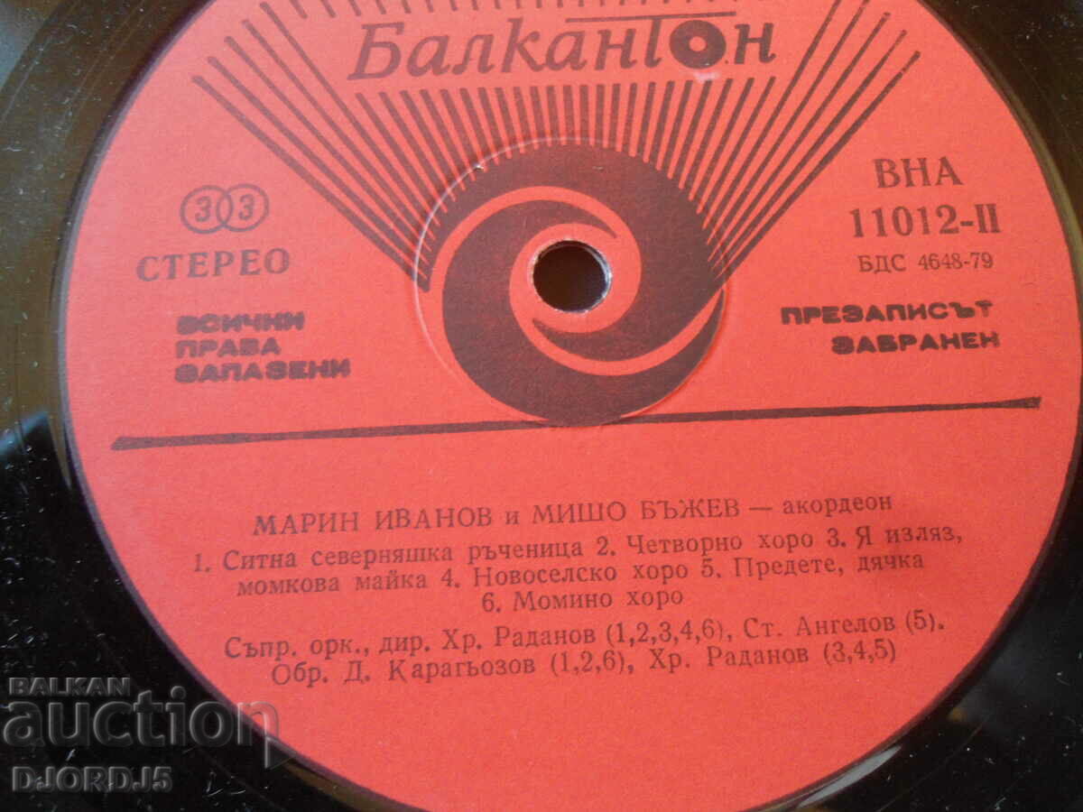 Delivery of M. Ivanov and M. Bazhev, VNA 11012, gramophone record, large Delivery of M. Ivanov and M. Bazhev, VNA 11012, gramophone record, large