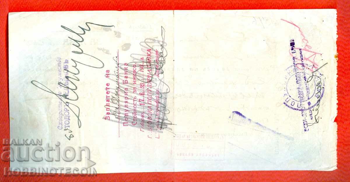 BULGARIA ORDER RECORD 1 3 10 Leva 1932 with price 7.99 BGN | € 4.09