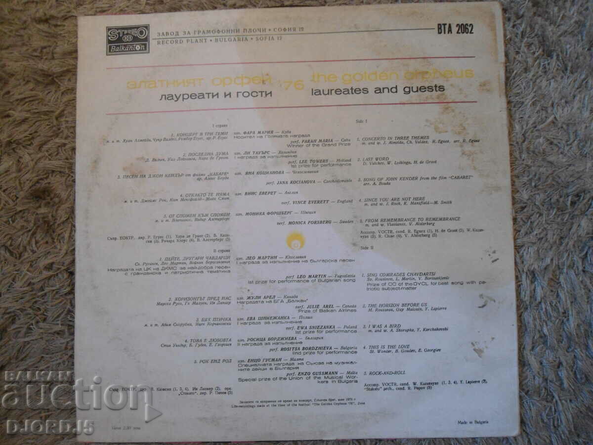 Golden Orpheus, 76, VTA 2062, gramophone record, large with price 15.00 BGN | € 7.67 Golden Orpheus, 76, VTA 2062, gramophone record, large with price 15.00 BGN | € 7.67