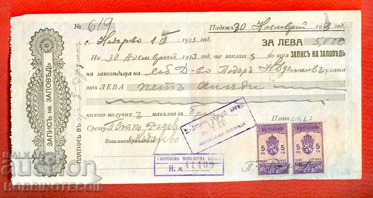 BULGARIA RECORD OF ORDER 2 x 5 Leva 1932