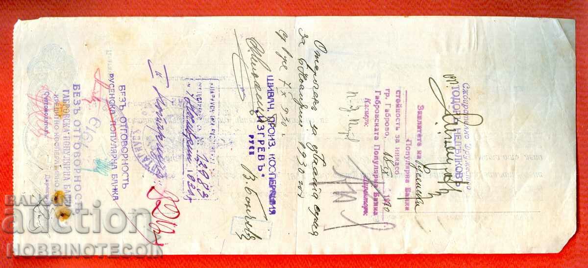 BULGARIA ORDER RECORD 10 Leva 1929 with price 4.99 BGN | € 2.55 BULGARIA ORDER RECORD 10 Leva 1929 with price 4.99 BGN | € 2.55