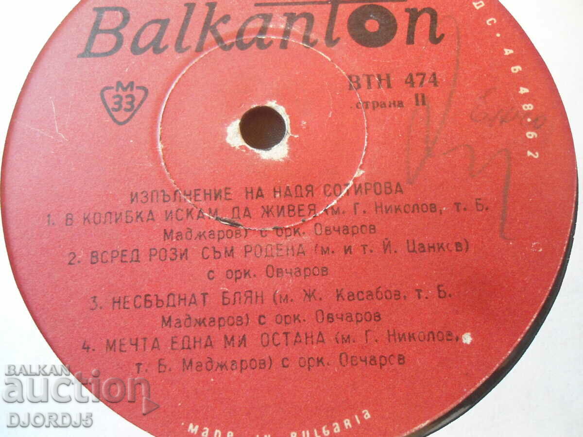 Auction Executive of Nadia Sotirova, VTN 474, gramophone record, large Auction Executive of Nadia Sotirova, VTN 474, gramophone record, large