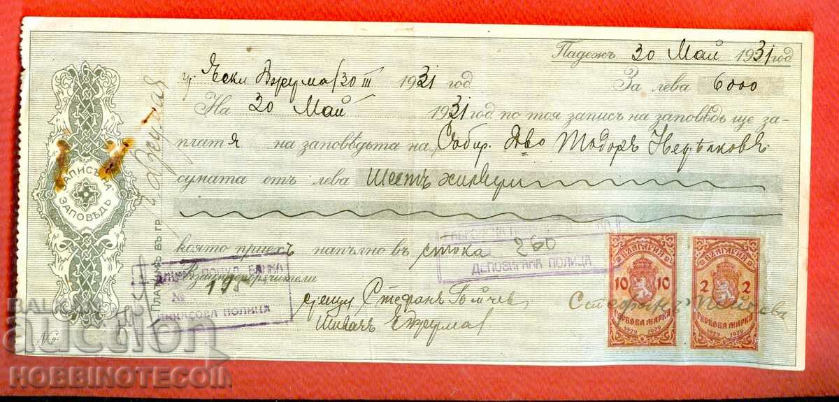 BULGARIA RECORD OF ORDER 2 + 10 Leva 1929