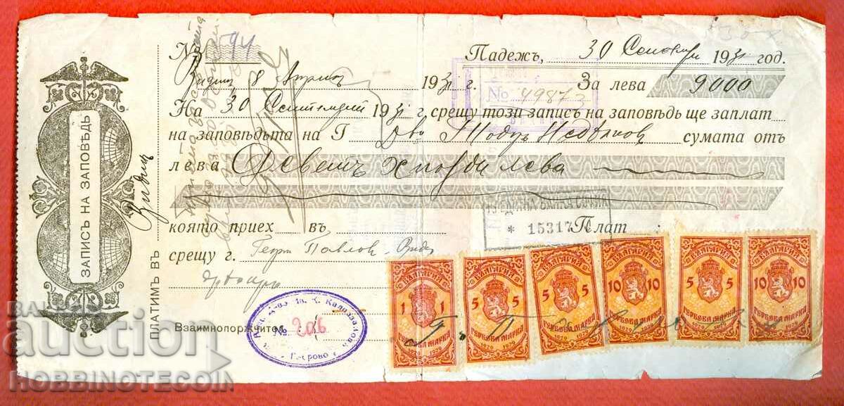 BULGARIA RECORD OF ORDER 1 + 3 x 5 + 2 x 10 Leva 1929
