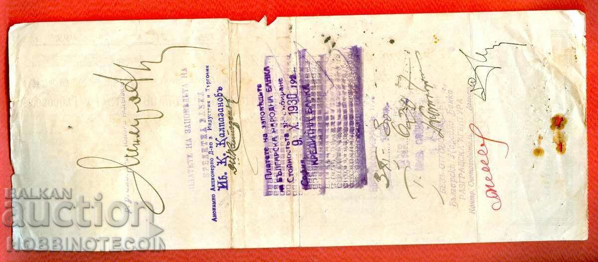 BULGARIA RECORD OF ORDER 20 Leva 1929 with price 5.99 BGN | € 3.06 BULGARIA RECORD OF ORDER 20 Leva 1929 with price 5.99 BGN | € 3.06