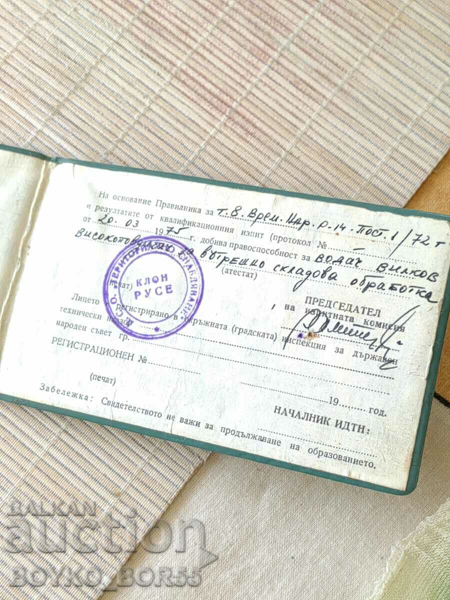 Rare Bulgarian Social Certificate from 1974 for Elektrokarist with price 57.00 BGN | € 29.14 Rare Bulgarian Social Certificate from 1974 for Elektrokarist with price 57.00 BGN | € 29.14