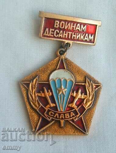 Значка знак - Слава на войниците парашутисти, СССР
