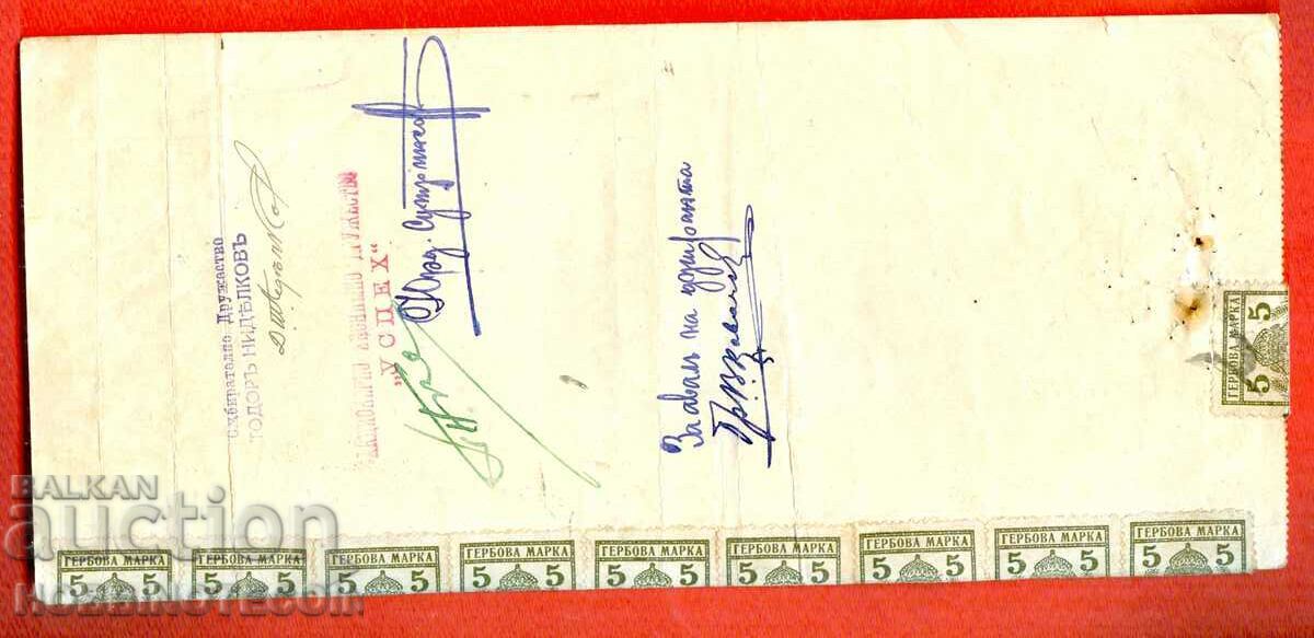 BULGARIA RECORD OF ORDER 9 x 5 Leva 1922 with price 49.00 BGN | € 25.05 BULGARIA RECORD OF ORDER 9 x 5 Leva 1922 with price 49.00 BGN | € 25.05