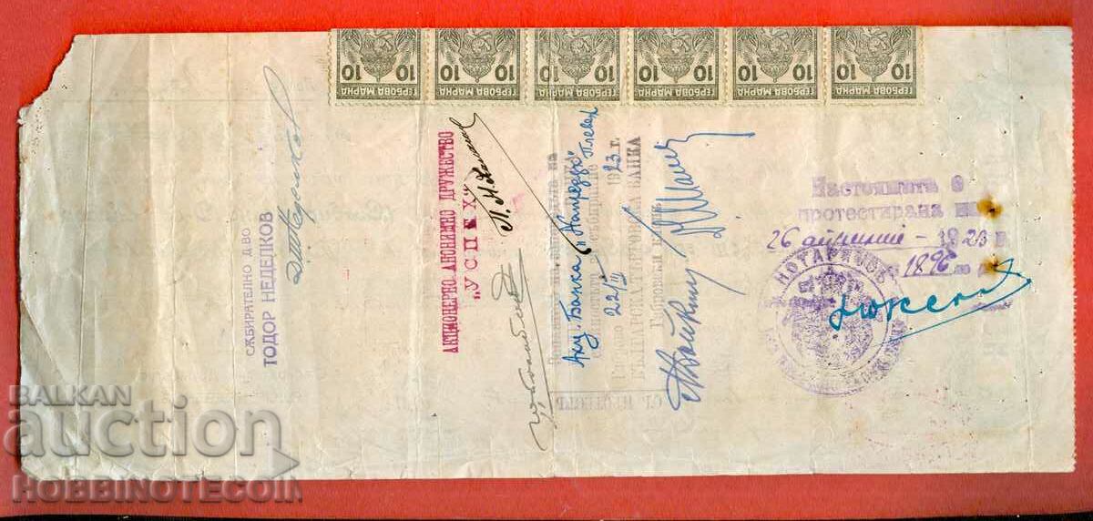 BULGARIA RECORD OF ORDER 6 x 10 Leva 1922 with price 34.99 BGN | € 17.89 BULGARIA RECORD OF ORDER 6 x 10 Leva 1922 with price 34.99 BGN | € 17.89