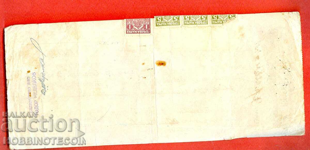 BULGARIA RECORD OF ORDER 1 + 3 x 5 Leva 1919 with price 29.00 BGN | € 14.83 BULGARIA RECORD OF ORDER 1 + 3 x 5 Leva 1919 with price 29.00 BGN | € 14.83