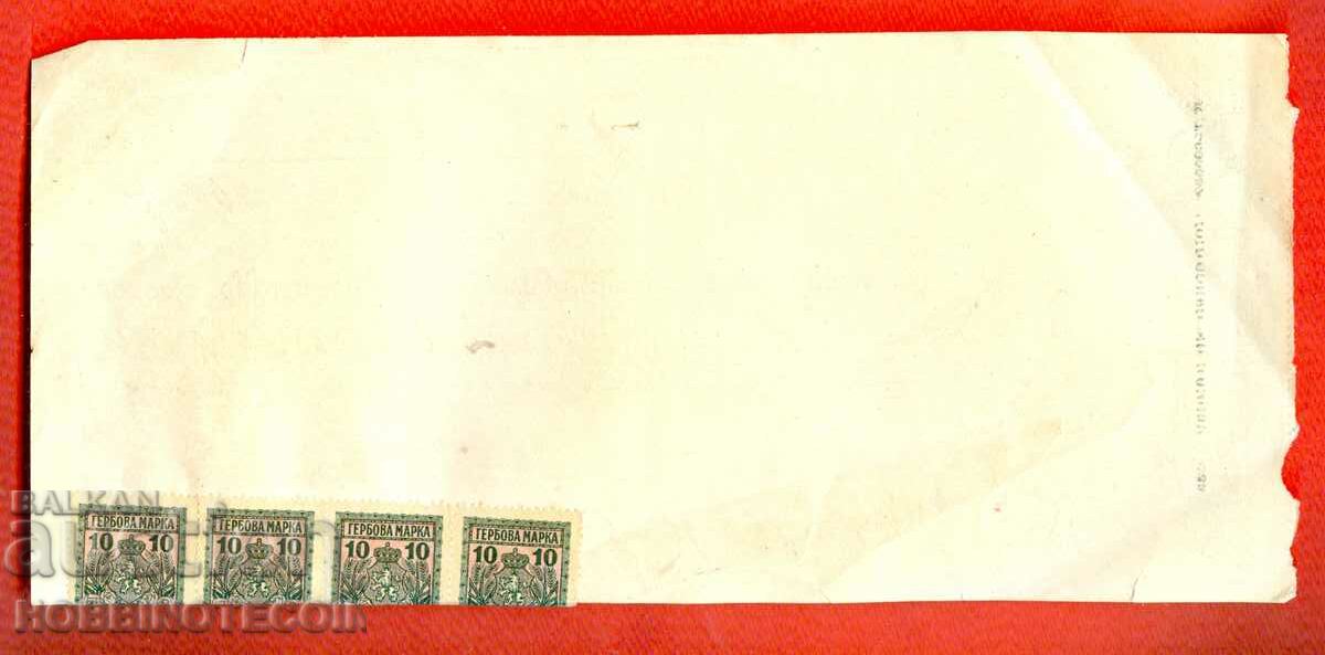 BULGARIA RECORD OF ORDER 4 x 10 BGN 1925 with price 9.99 BGN | € 5.11 BULGARIA RECORD OF ORDER 4 x 10 BGN 1925 with price 9.99 BGN | € 5.11