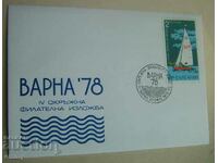 Postal envelope - IV District Philatelic Exhibition, Varna 1978.
