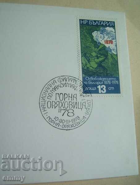 Postal envelope - 1st national philatelic exhibition, G. Oryahovitsa with price 1.00 BGN | € 0.51 Postal envelope - 1st national philatelic exhibition, G. Oryahovitsa with price 1.00 BGN | € 0.51