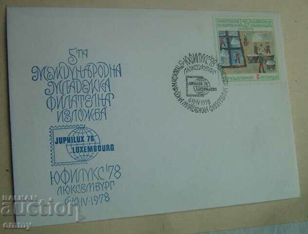Postal envelope - V International Youth Philatelic Exhibition
