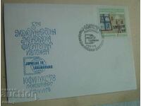 Plic poștal - V Expoziție Internațională de Filatelie a Tineretului