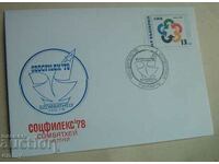 Пощенски плик - Филателна изложба "Соцфилекс'78",Сомбатхей