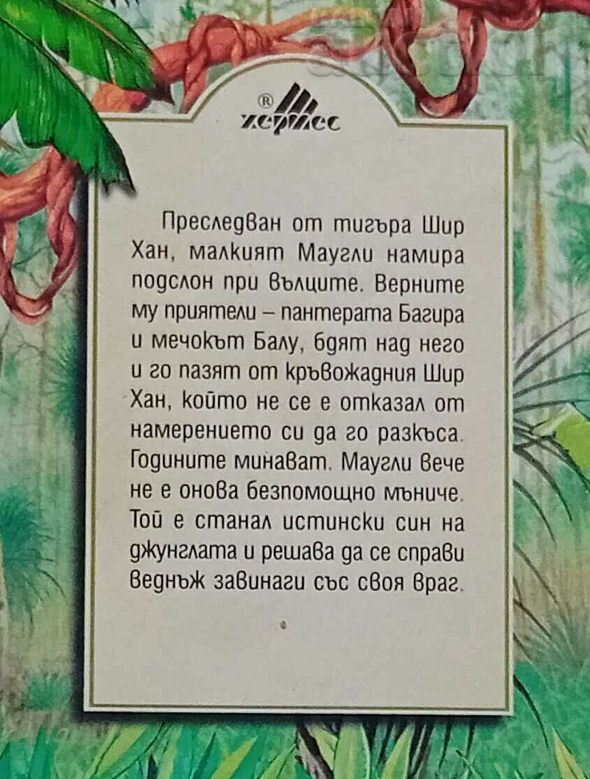 Auction THE JUNGLE BOOK R. KIPLING 1999 Auction THE JUNGLE BOOK R. KIPLING 1999