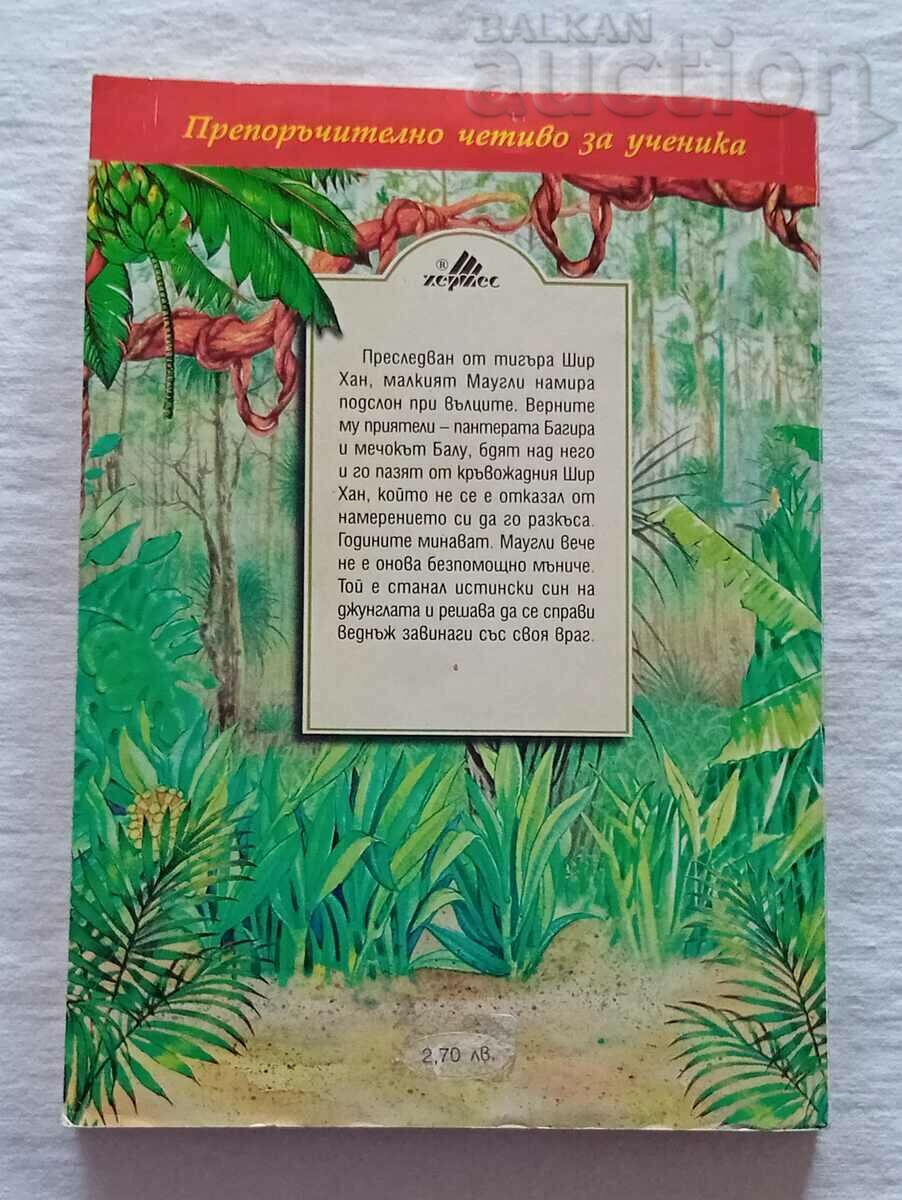 Delivery of THE JUNGLE BOOK R. KIPLING 1999 Delivery of THE JUNGLE BOOK R. KIPLING 1999