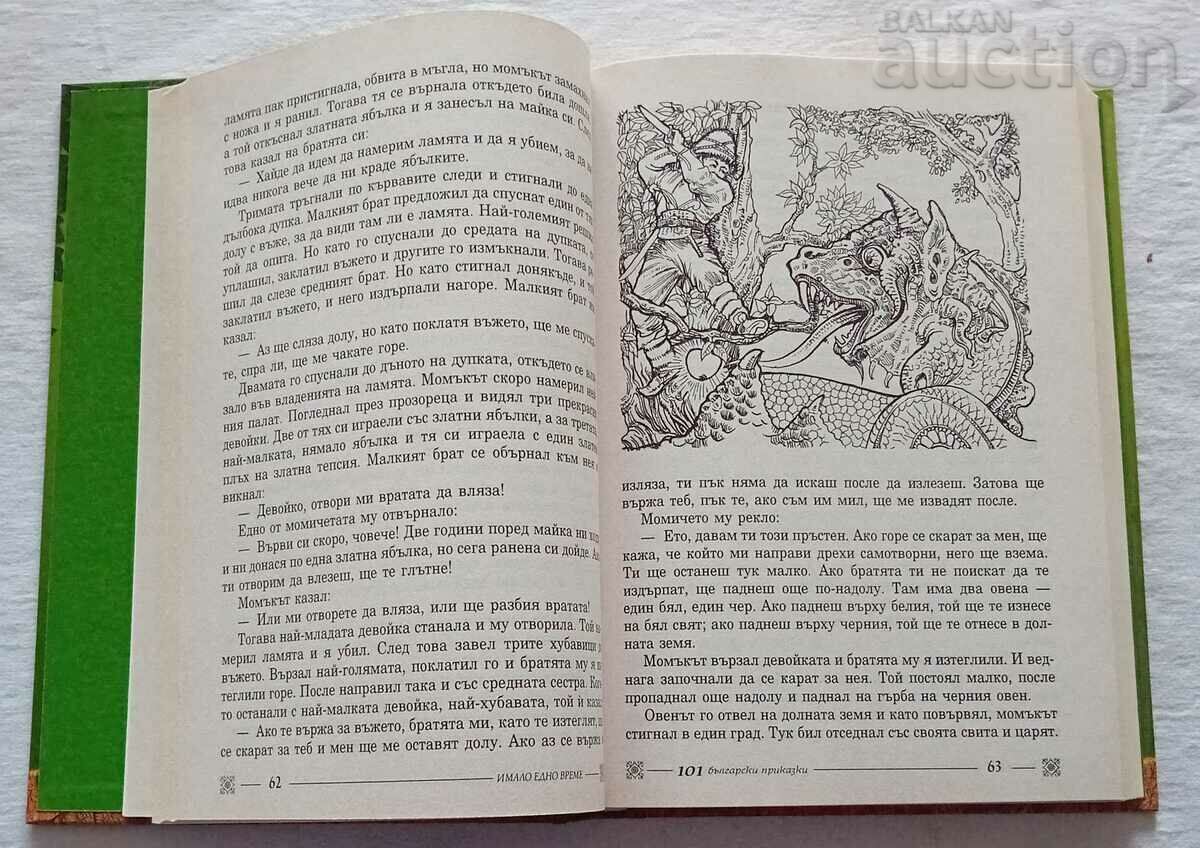 101 BULGARIAN FOLK TALES 2008 with price 36.00 BGN | € 18.41 101 BULGARIAN FOLK TALES 2008 with price 36.00 BGN | € 18.41