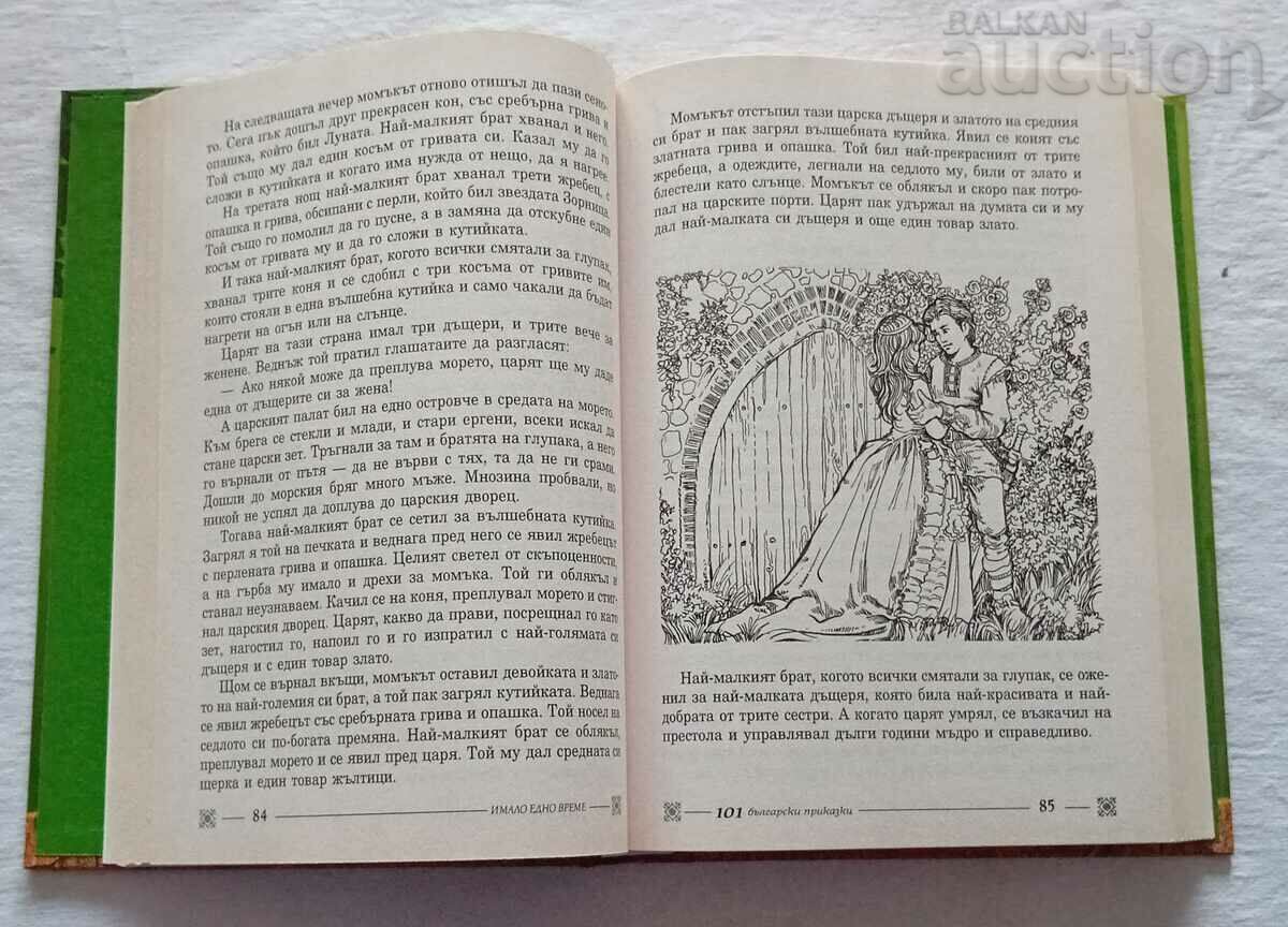 Auction 101 BULGARIAN FOLK TALES 2008 Auction 101 BULGARIAN FOLK TALES 2008