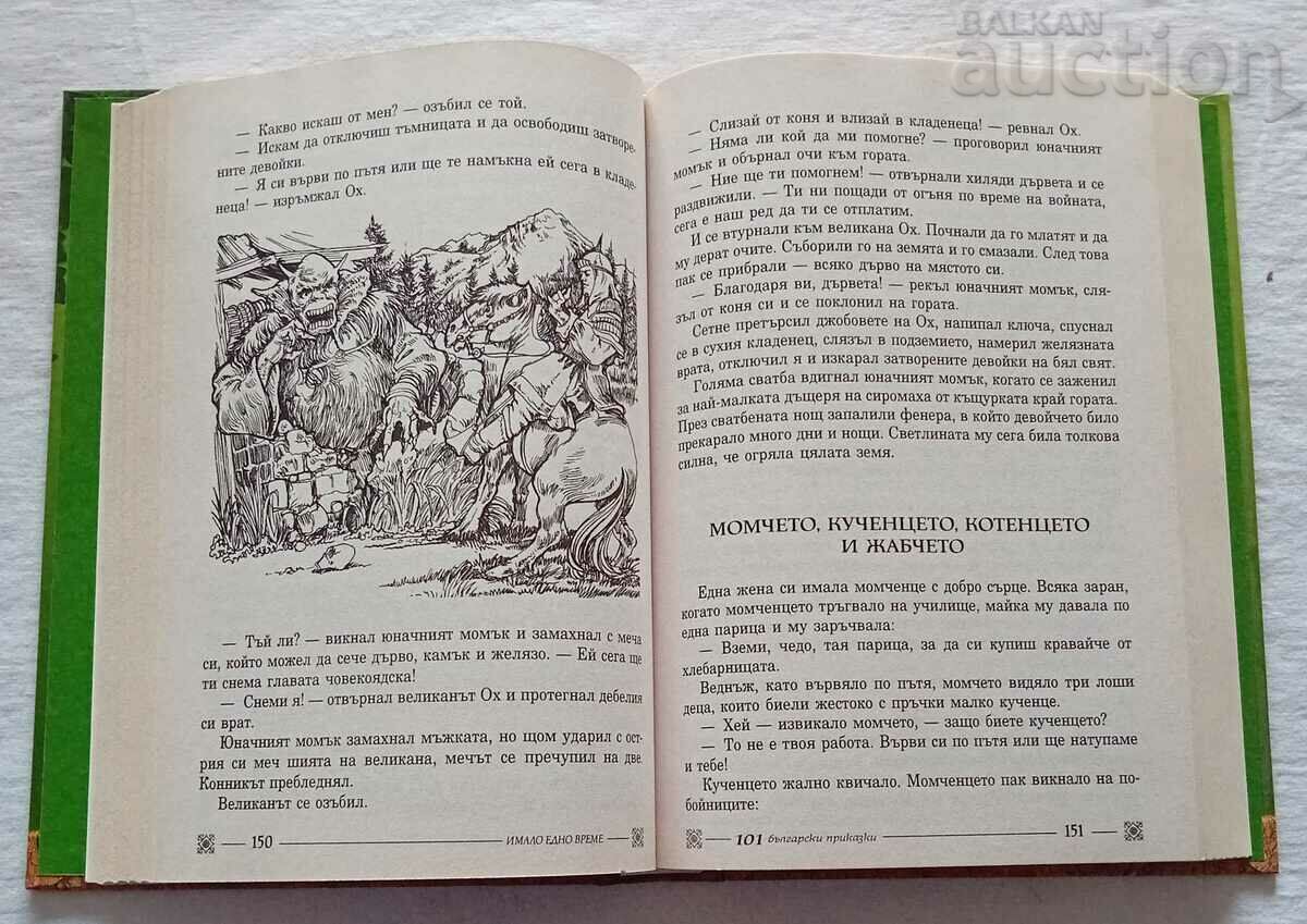 Delivery of 101 BULGARIAN FOLK TALES 2008 Delivery of 101 BULGARIAN FOLK TALES 2008