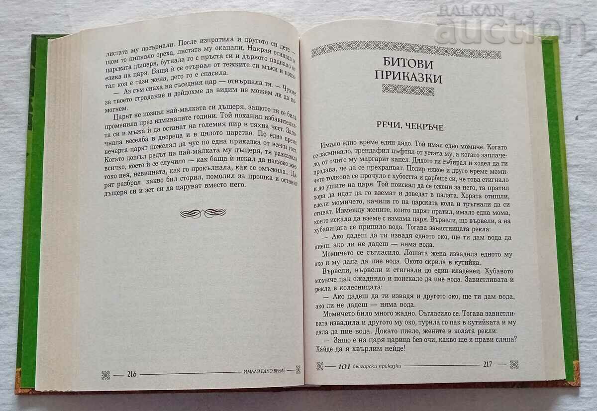 101 BULGARIAN FOLK TALES 2008 - 5 101 BULGARIAN FOLK TALES 2008 - 5