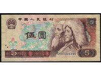 China 5 Yuan 1980 Pick 886 Ref 8490