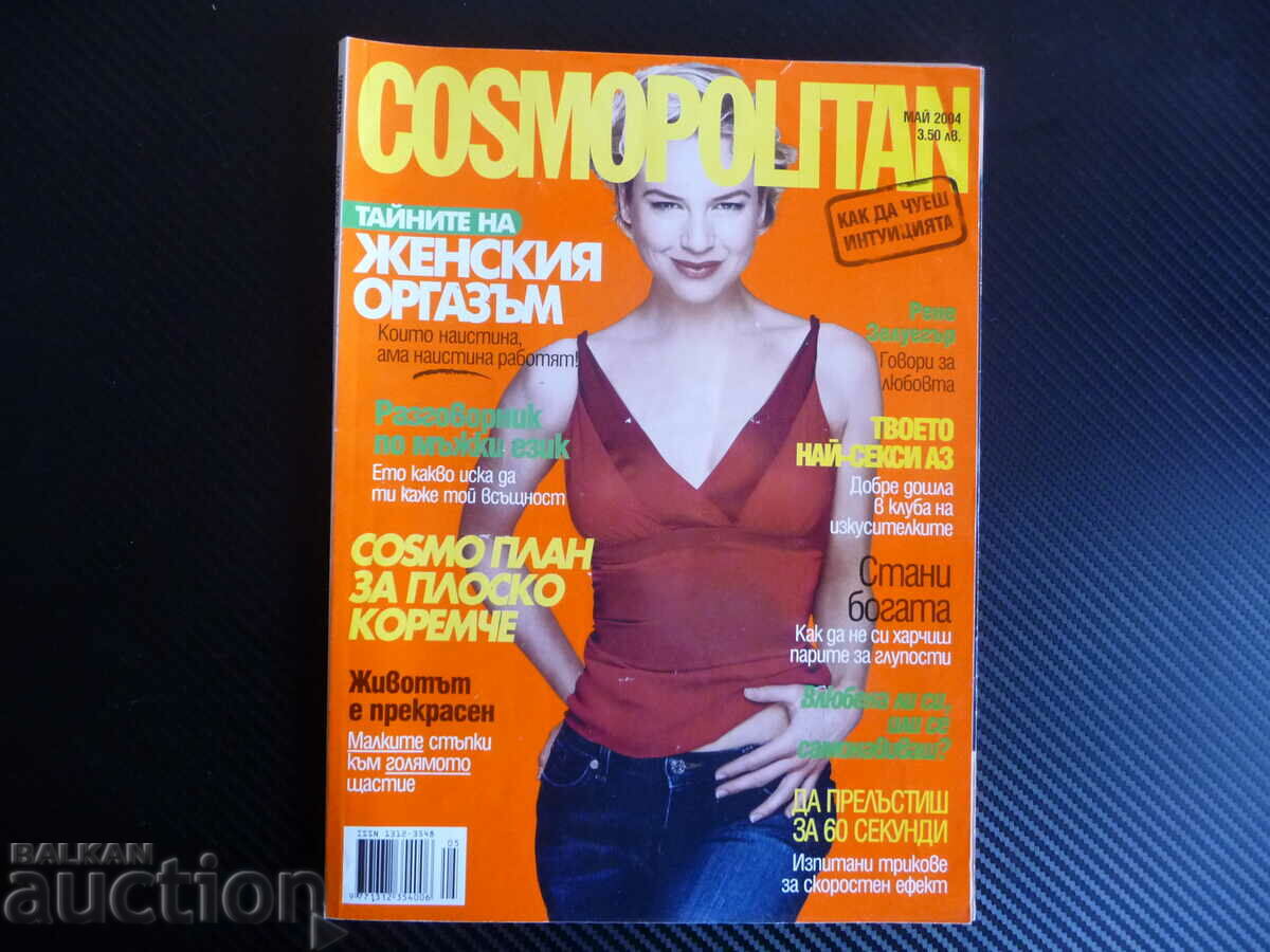 Cosmopolitan 5/2004 Рене Зелуегър Женския оргазъм плоско кор