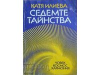 Седемте тайнства - Катя Илиева