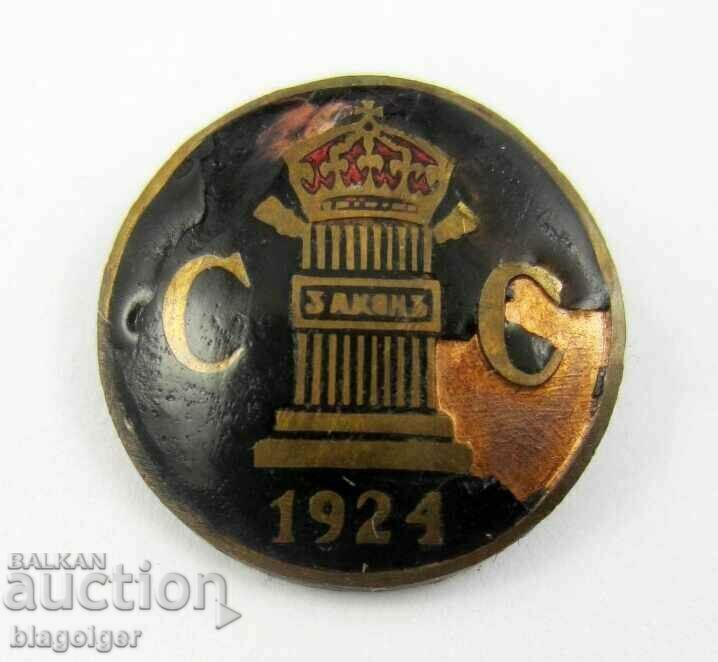 Royal Badge-1924-Union of Bulgarian Judges-Law-Screw with price 55.99 BGN | € 28.63 Royal Badge-1924-Union of Bulgarian Judges-Law-Screw with price 55.99 BGN | € 28.63