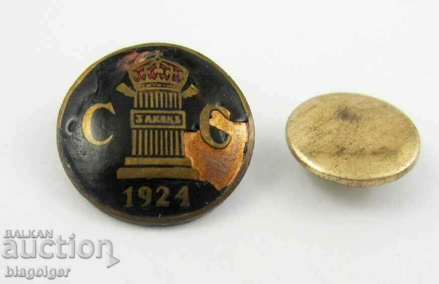 Auction Royal Badge-1924-Union of Bulgarian Judges-Law-Screw Auction Royal Badge-1924-Union of Bulgarian Judges-Law-Screw