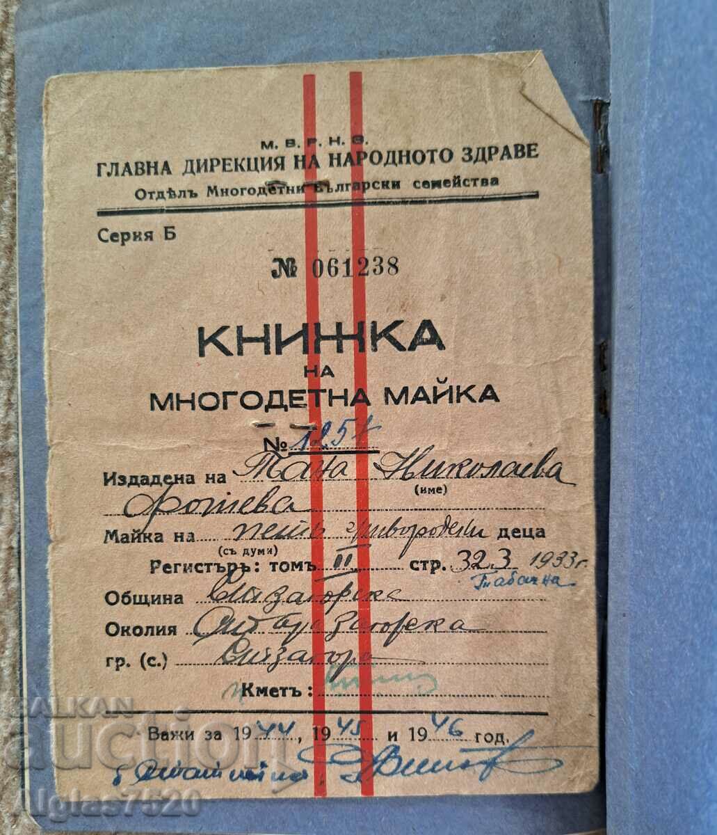 Παλαιό ασφαλιστικό βιβλιάριο 1944. - 5 Παλαιό ασφαλιστικό βιβλιάριο 1944. - 5