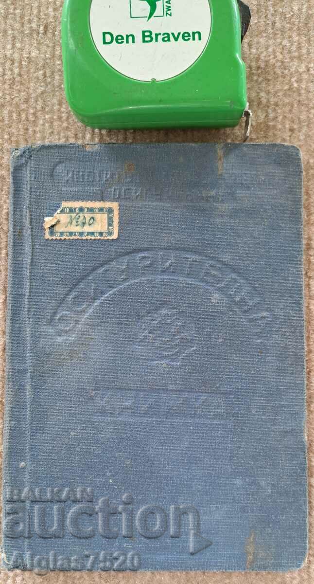 Old insurance book 1944.