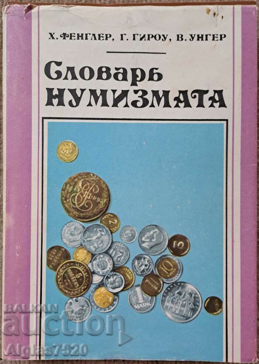 Russian numismatic catalog