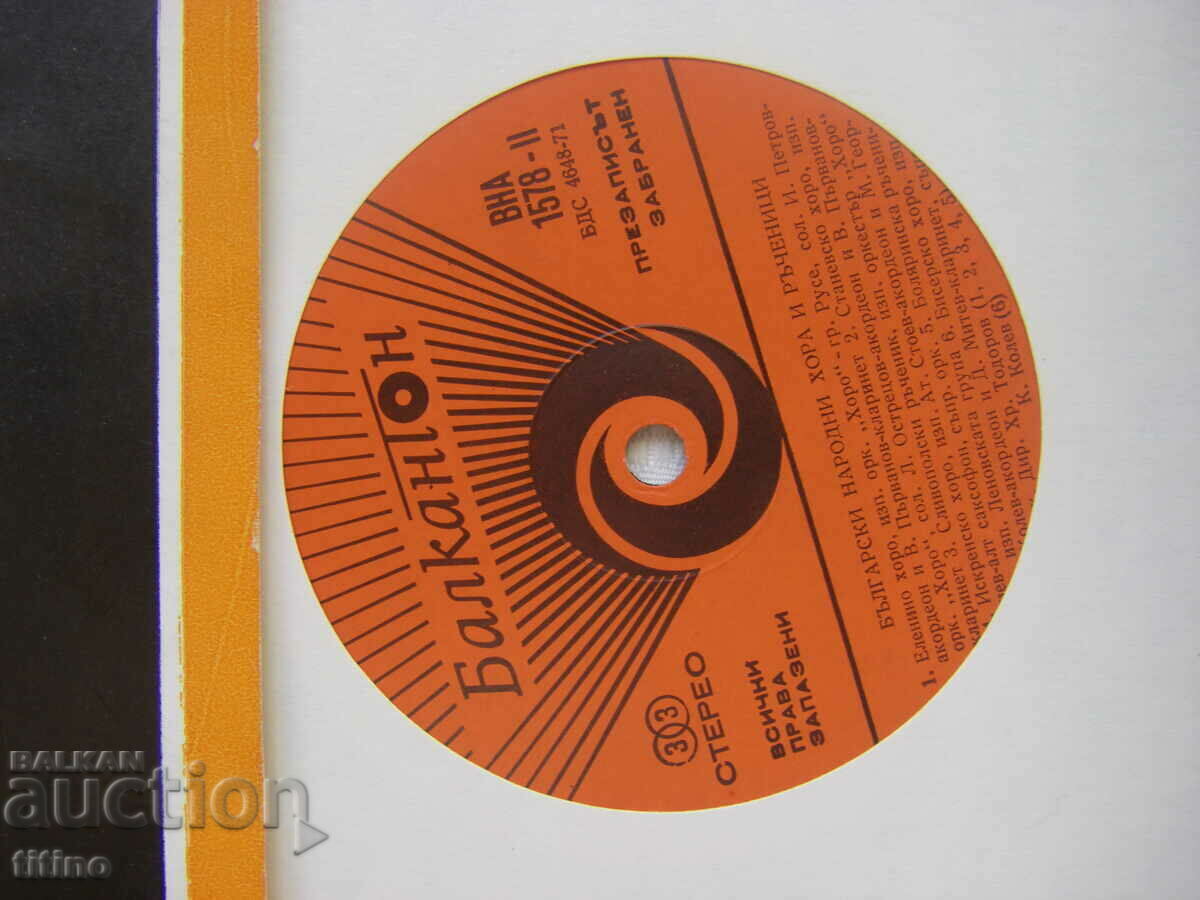 Auction VNA 1578 - Bulgarian folk songs and handbooks Auction VNA 1578 - Bulgarian folk songs and handbooks