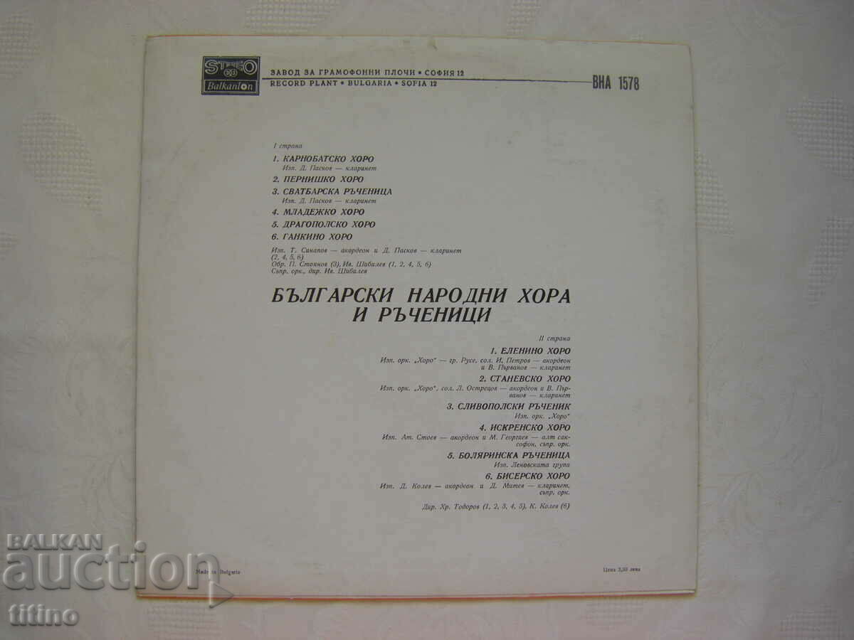 Delivery of VNA 1578 - Bulgarian folk songs and handbooks Delivery of VNA 1578 - Bulgarian folk songs and handbooks