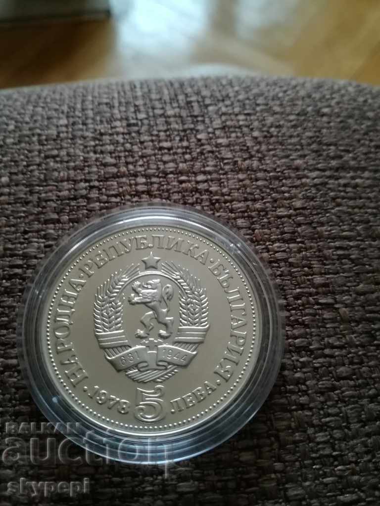 Silver 5 BGN 1978 "100 years since the birth of Peyo K. Yavorov" with price 70.00 BGN | € 35.79 Silver 5 BGN 1978 "100 years since the birth of Peyo K. Yavorov" with price 70.00 BGN | € 35.79