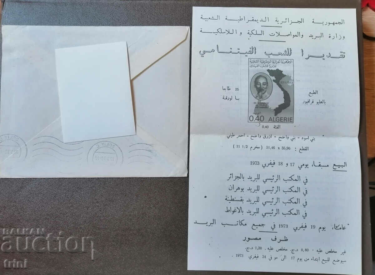 Traveled envelope letter and sticker from Algeria philately 1973 with price 10.00 BGN | € 5.11 Traveled envelope letter and sticker from Algeria philately 1973 with price 10.00 BGN | € 5.11
