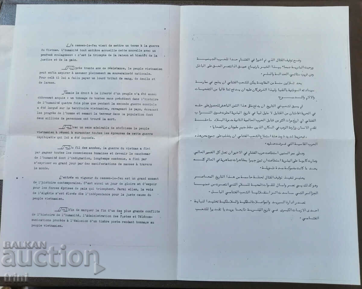 Auction Traveled envelope letter and sticker from Algeria philately 1973 Auction Traveled envelope letter and sticker from Algeria philately 1973