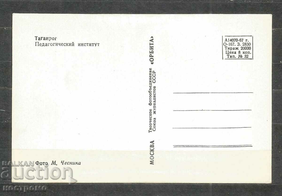 Taganrog - Russia Post card - A 1929 with price 1.00 BGN | € 0.51