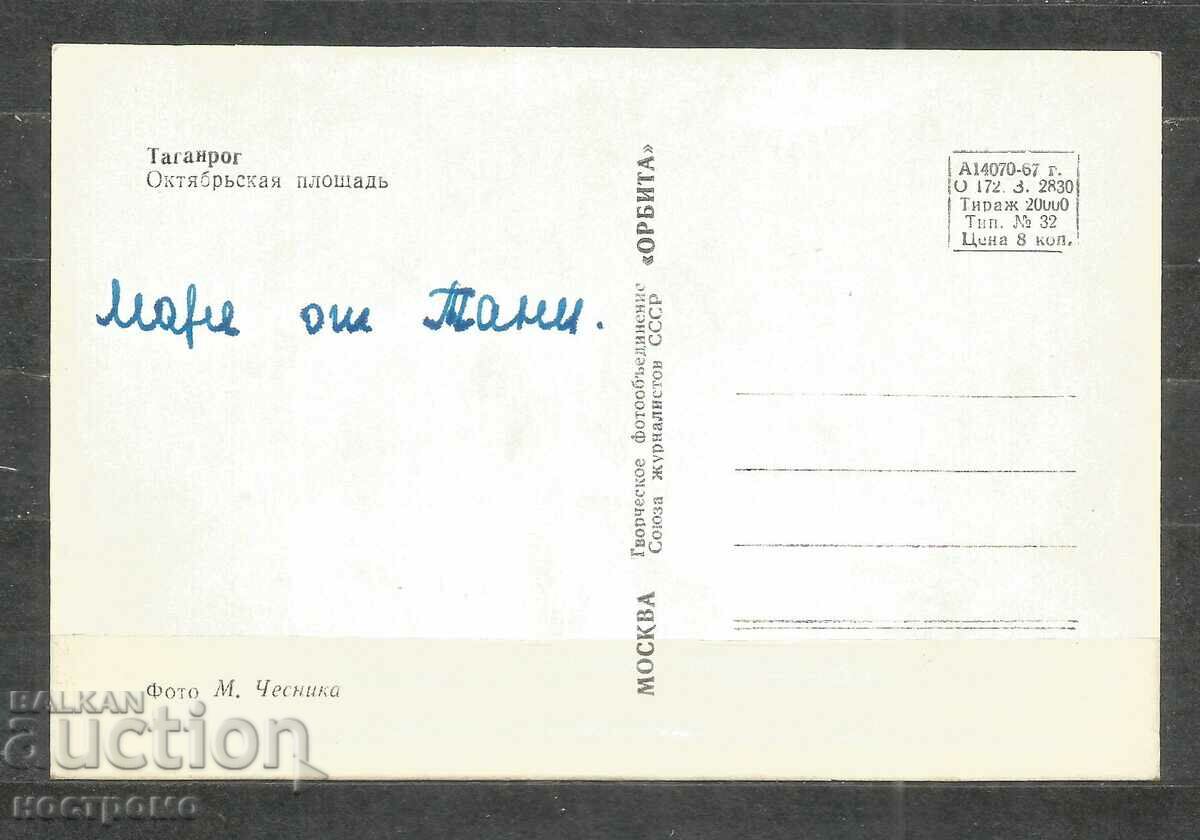 Taganrog - Ρωσία Ταχυδρομική κάρτα - A 1930 με τιμή 1.00 BGN | € 0.51 Taganrog - Ρωσία Ταχυδρομική κάρτα - A 1930 με τιμή 1.00 BGN | € 0.51