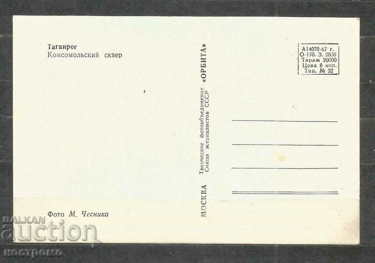 Taganrog - Russia Post card - A 1931 with price 1.00 BGN | € 0.51 Taganrog - Russia Post card - A 1931 with price 1.00 BGN | € 0.51