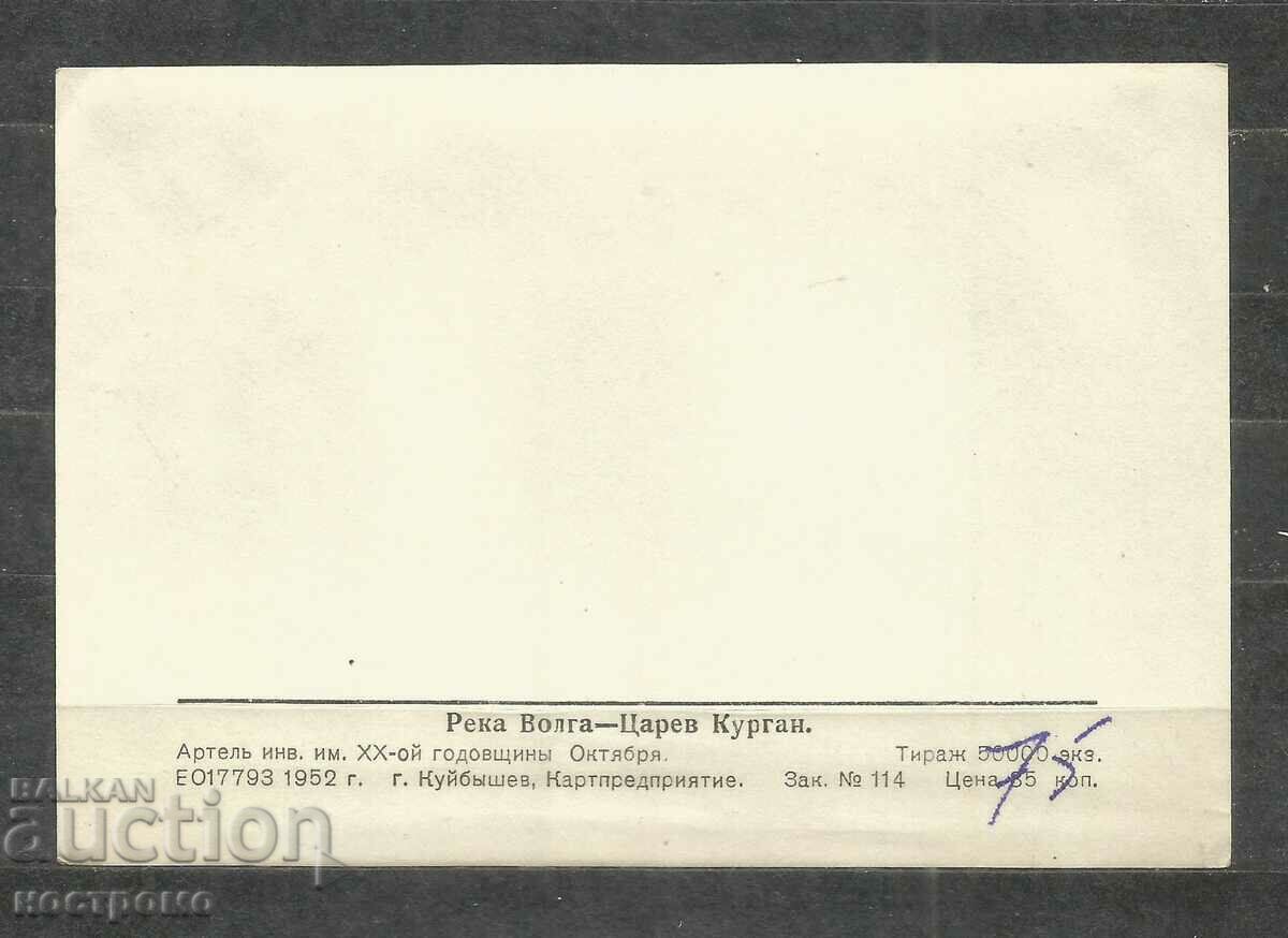 river Volga Tsarev kurgan - Russia Post card - A 1933 with price 1.00 BGN | € 0.51 river Volga Tsarev kurgan - Russia Post card - A 1933 with price 1.00 BGN | € 0.51