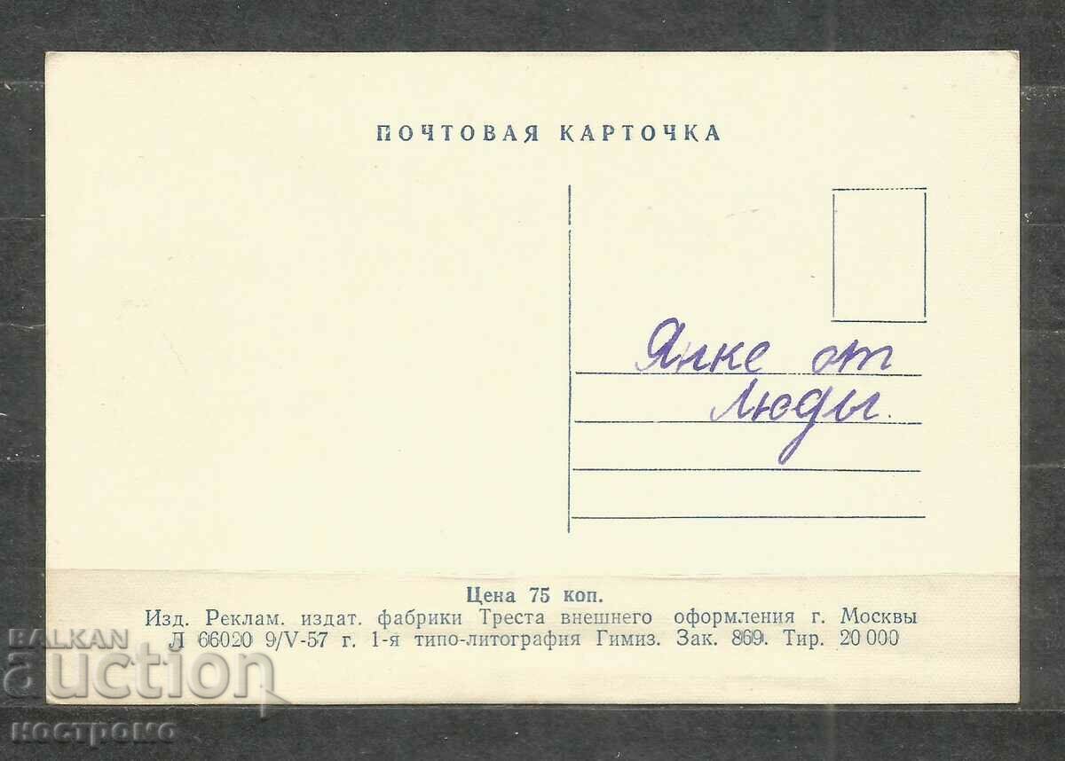 Moscow - Russia Post card - A 1936 with price 1.00 BGN | € 0.51