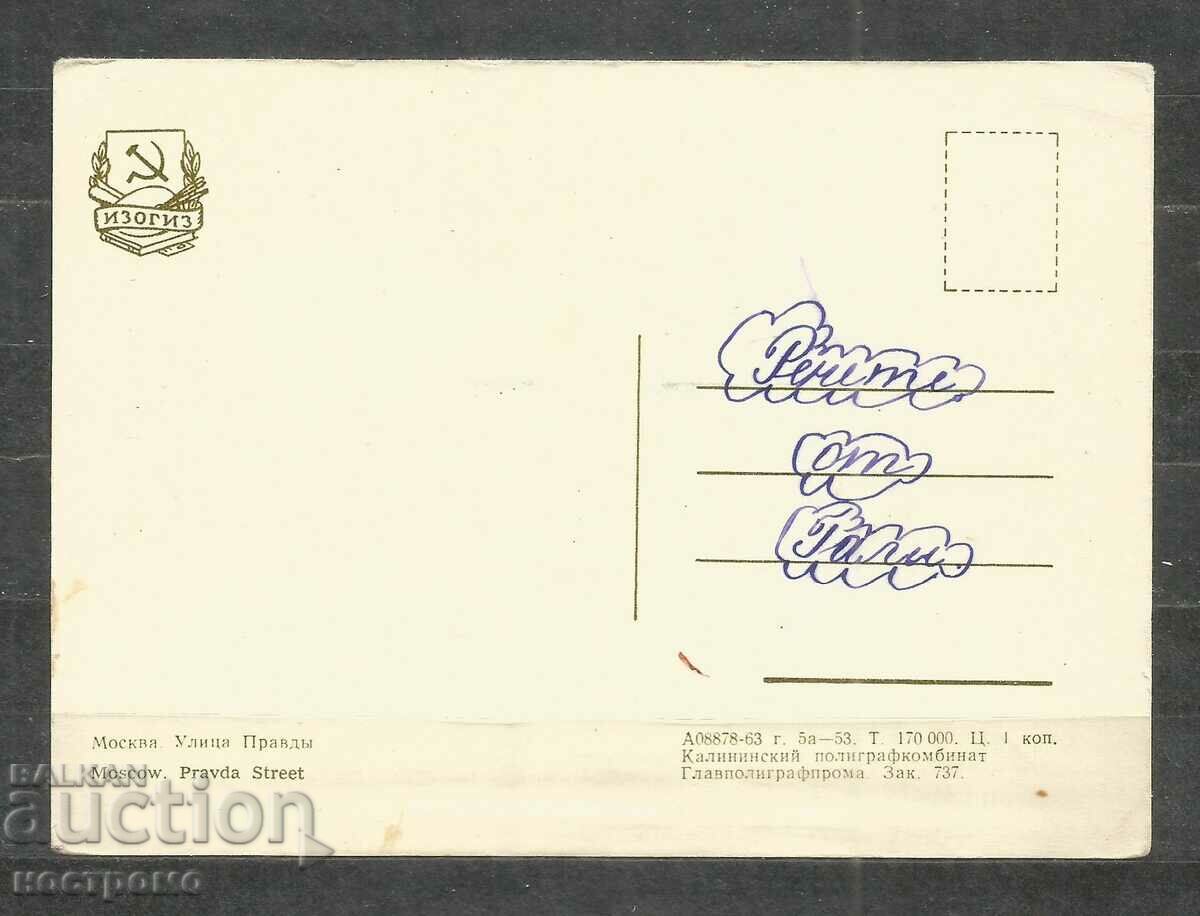 Moscow - Russia Post card - A 1937 with price 1.00 BGN | € 0.51 Moscow - Russia Post card - A 1937 with price 1.00 BGN | € 0.51