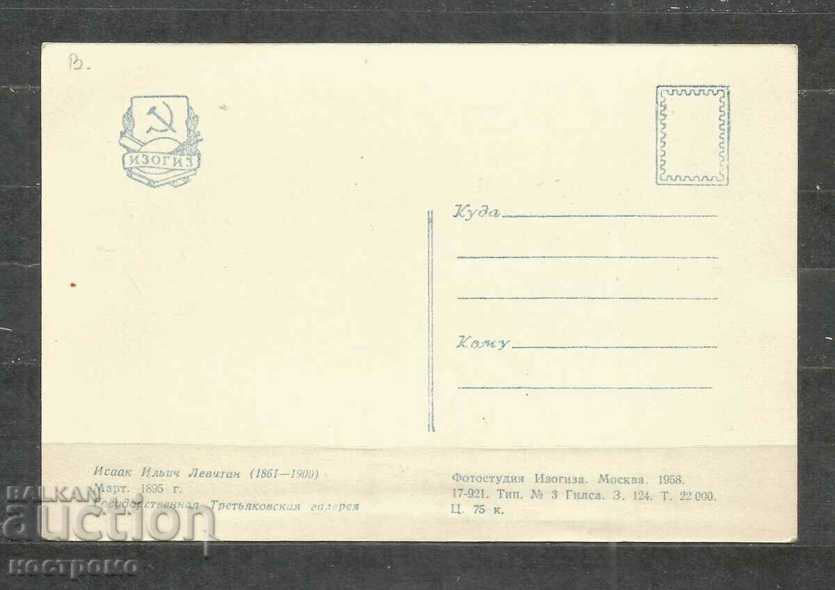 Art Triatiakov gallery - Moscow - Russia Post card - A 1939 with price 1.00 BGN | € 0.51