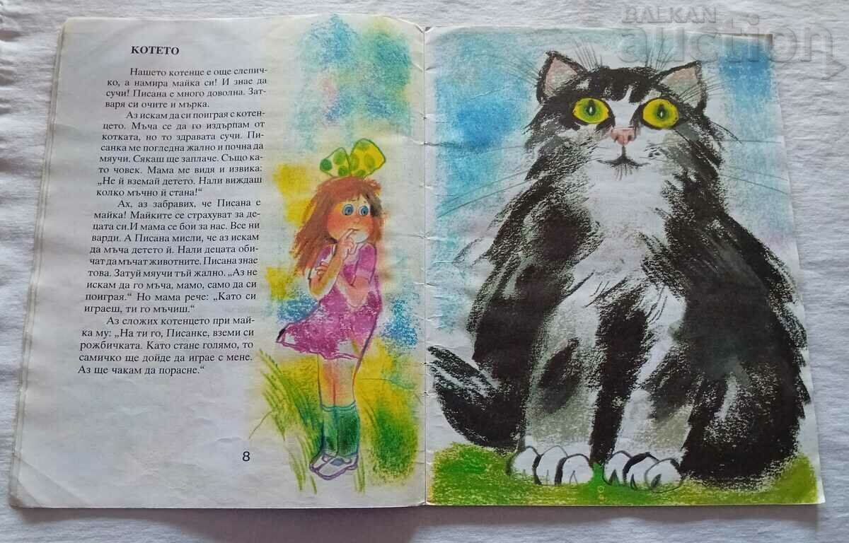 DORA GABE THROUGH OUR EYES 1993 with price 5.00 BGN | € 2.56 DORA GABE THROUGH OUR EYES 1993 with price 5.00 BGN | € 2.56