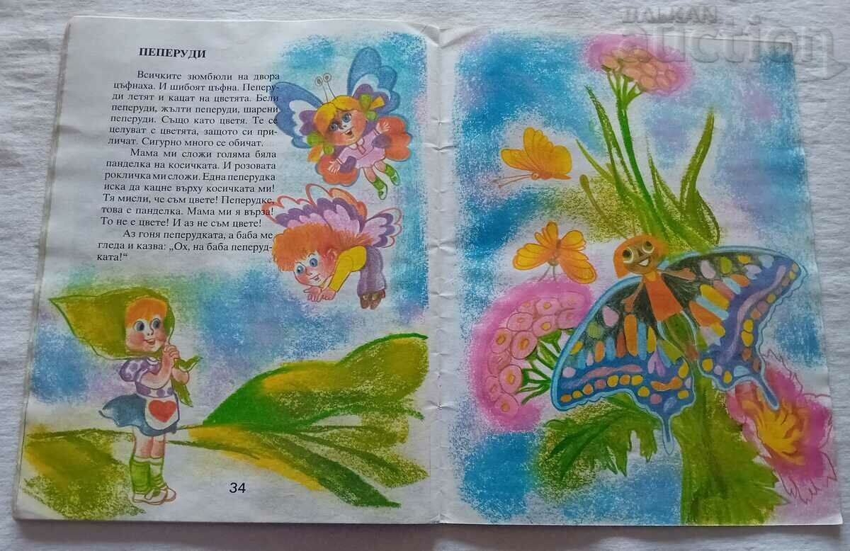 DORA GABE THROUGH OUR EYES 1993 - 6 DORA GABE THROUGH OUR EYES 1993 - 6