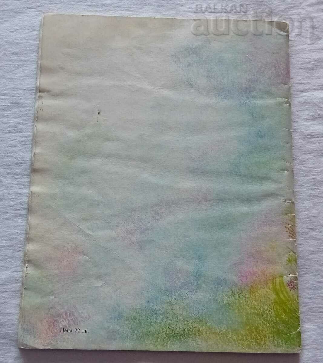 DORA GABE THROUGH OUR EYES 1993 - 7 DORA GABE THROUGH OUR EYES 1993 - 7